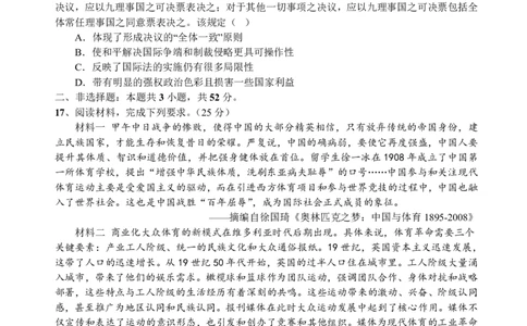 四川省绵阳中学2026届高三第二次模拟考试历史(1)_2026年1月_260125四川省绵阳中学2026届高三第二次模拟考试（全科）