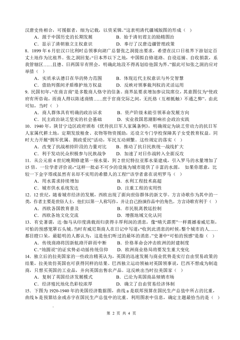 四川省绵阳中学2026届高三第二次模拟考试历史(1)_2026年1月_260125四川省绵阳中学2026届高三第二次模拟考试（全科）