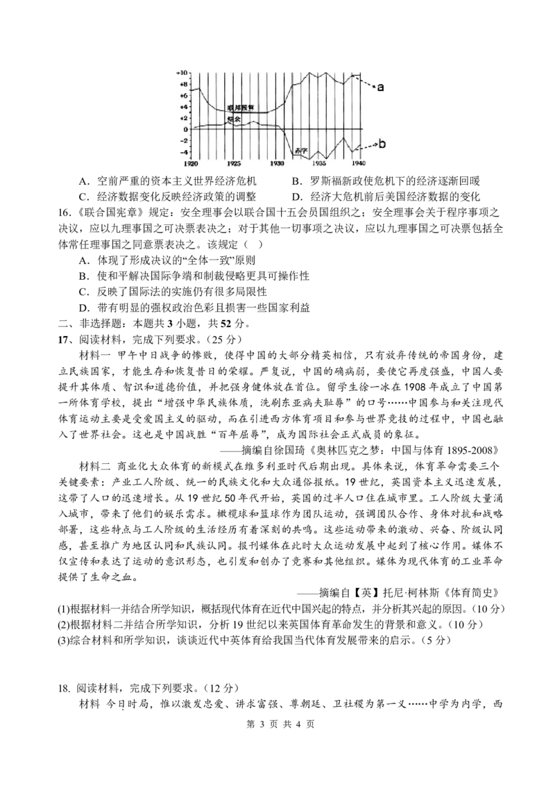 四川省绵阳中学2026届高三第二次模拟考试历史(1)_2026年1月_260125四川省绵阳中学2026届高三第二次模拟考试（全科）