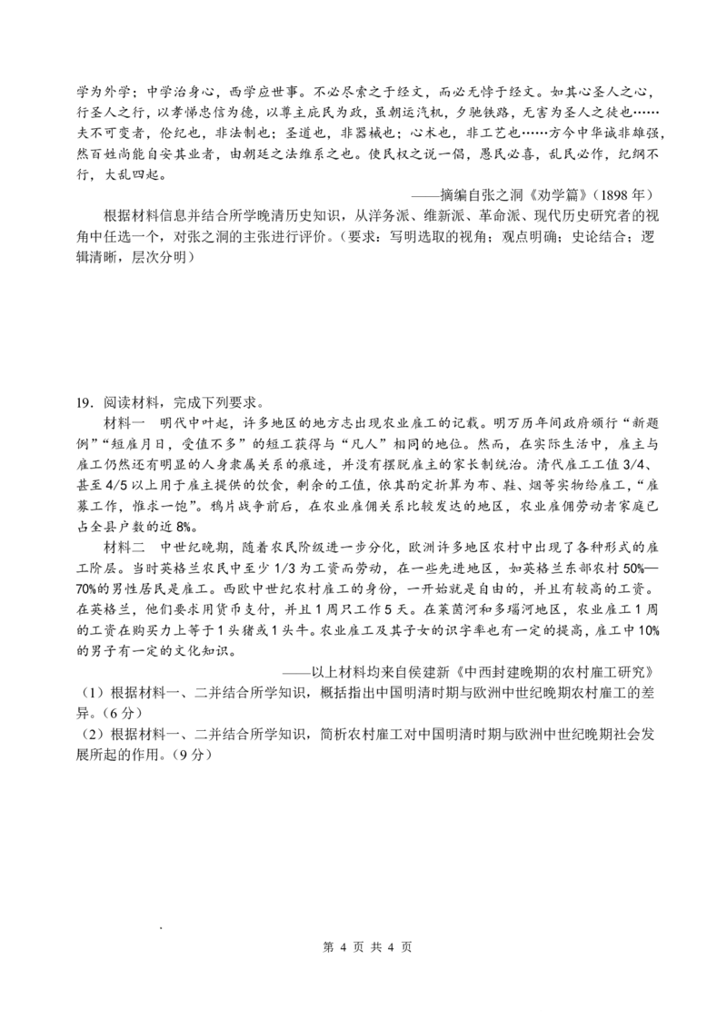 四川省绵阳中学2026届高三第二次模拟考试历史(1)_2026年1月_260125四川省绵阳中学2026届高三第二次模拟考试（全科）