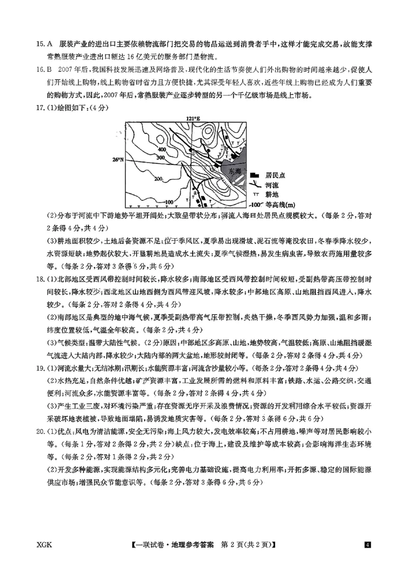 地理一答案_2023年9月_01每日更新_19号_2024届全国名校大联考年高三上学期第一联考（月考）（XGK）_全国名校大联考2024届年高三上学期第一联考（月考）（XGK）地理