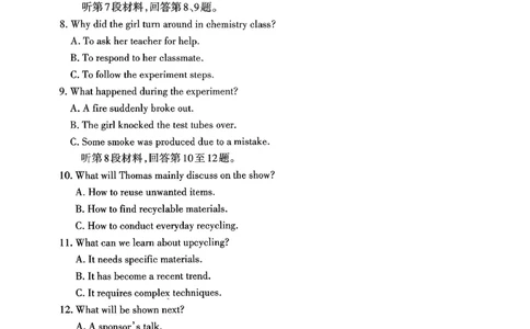 山东省泰安市2026年1月高三期末考试英语(1)_2026年1月_260107山东省泰安市2026年1月高三期末考试（全科）