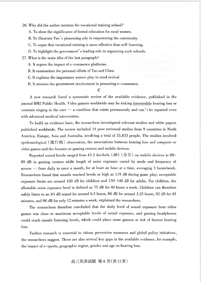 山东省泰安市2026年1月高三期末考试英语(1)_2026年1月_260107山东省泰安市2026年1月高三期末考试（全科）