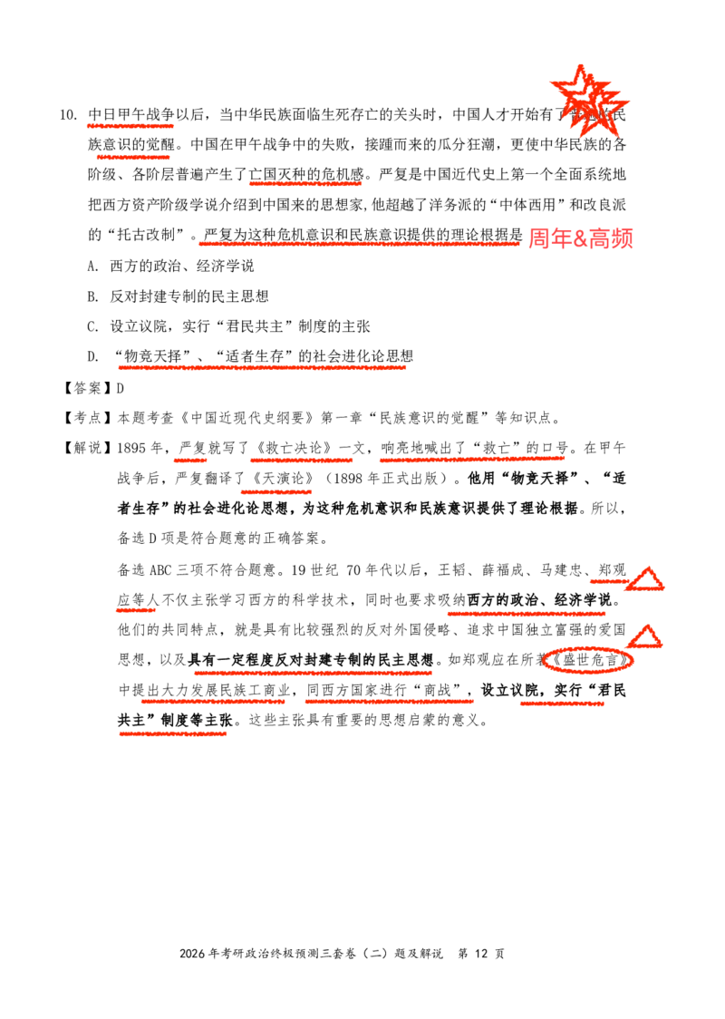 2026张三第三套（直播笔记版）_2025专四专八真题及备考资料_肖秀荣押题汇总_11张修齐十页纸_张修齐三套卷