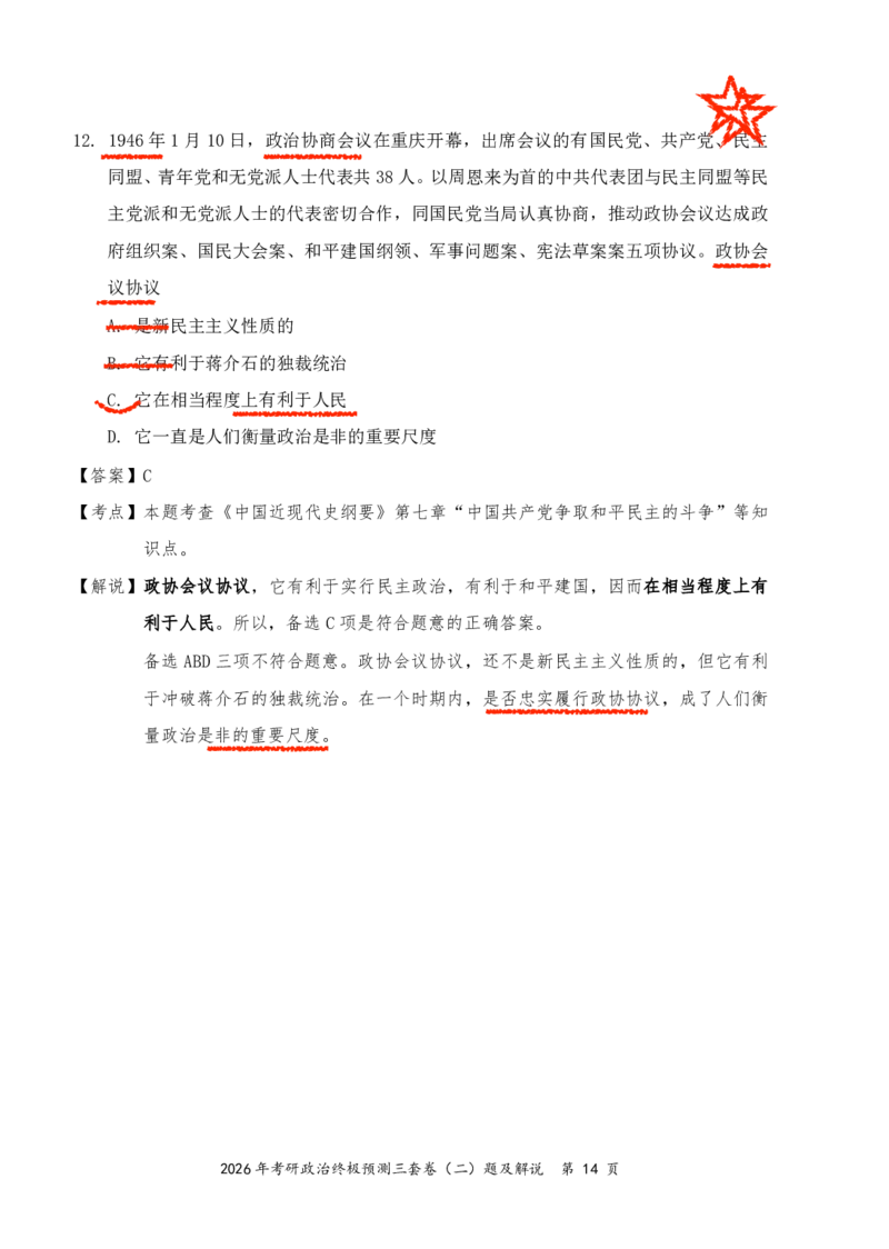 2026张三第三套（直播笔记版）_2025专四专八真题及备考资料_肖秀荣押题汇总_11张修齐十页纸_张修齐三套卷