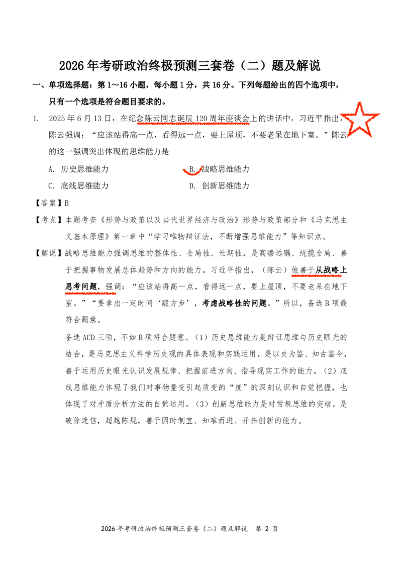 2026张三第三套（直播笔记版）_2025专四专八真题及备考资料_肖秀荣押题汇总_11张修齐十页纸_张修齐三套卷