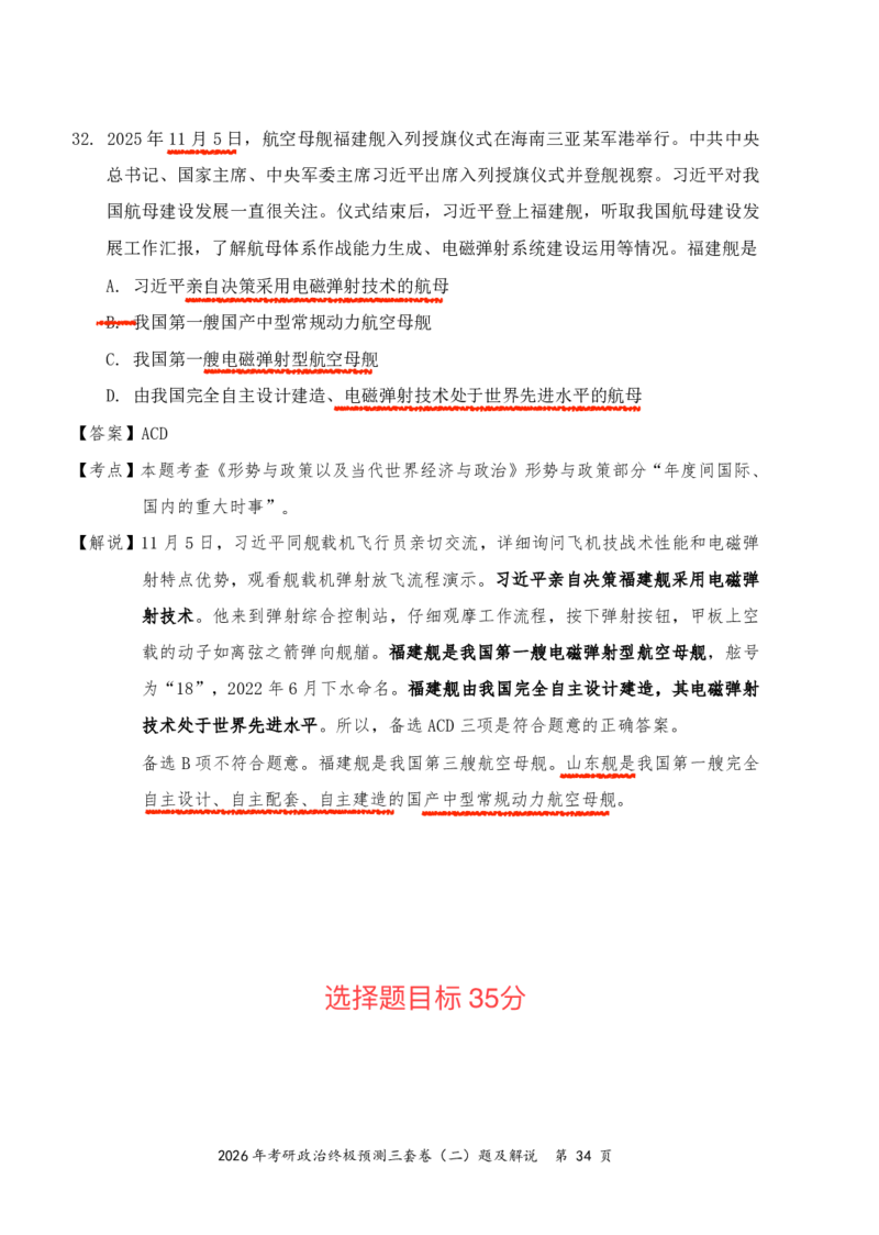 2026张三第三套（直播笔记版）_2025专四专八真题及备考资料_肖秀荣押题汇总_11张修齐十页纸_张修齐三套卷