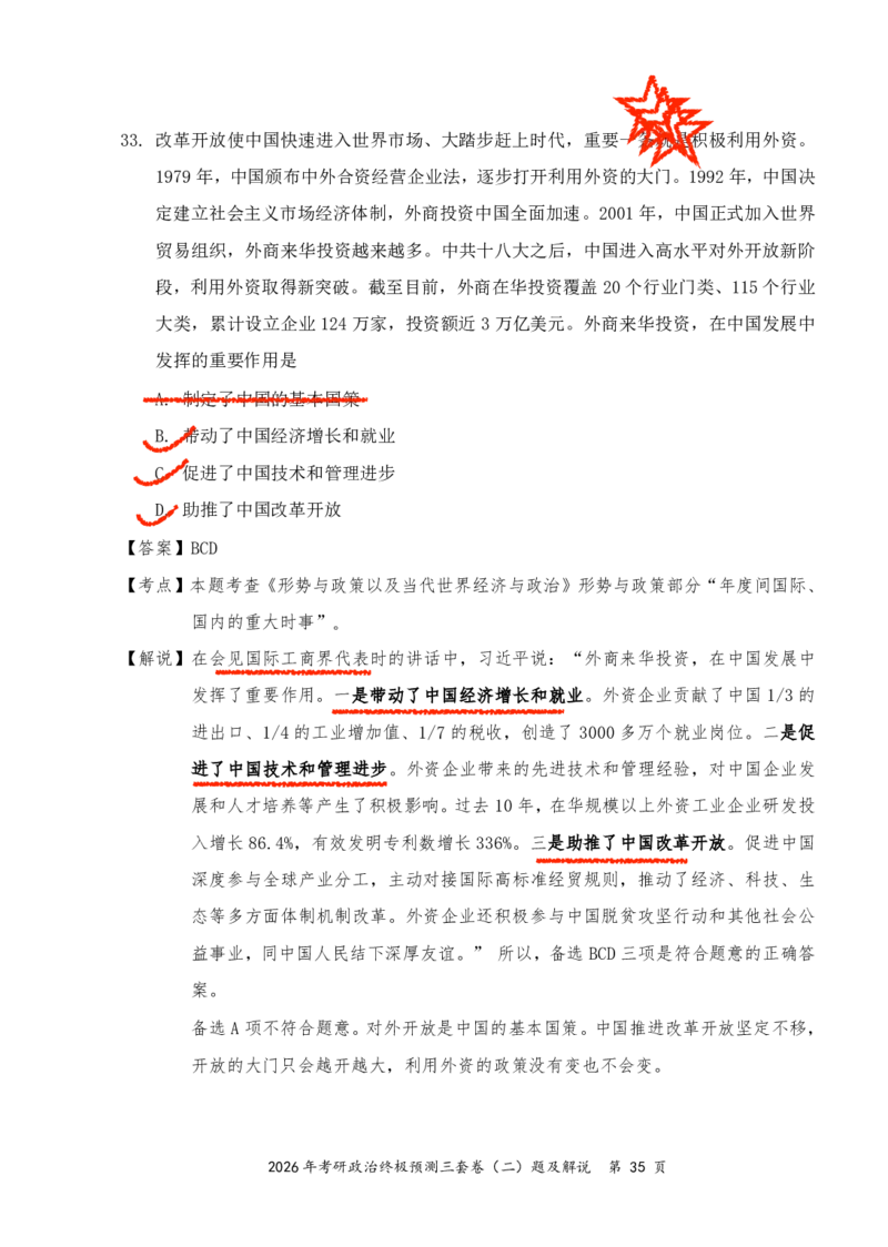 2026张三第三套（直播笔记版）_2025专四专八真题及备考资料_肖秀荣押题汇总_11张修齐十页纸_张修齐三套卷