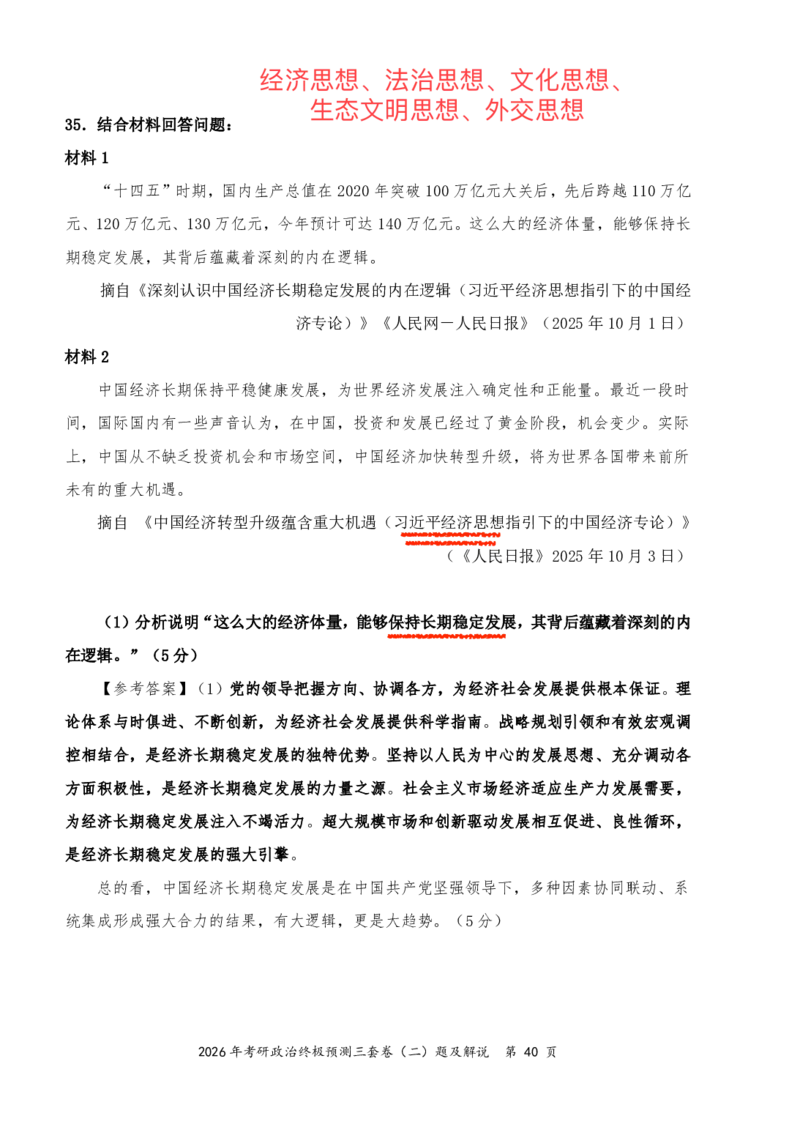 2026张三第三套（直播笔记版）_2025专四专八真题及备考资料_肖秀荣押题汇总_11张修齐十页纸_张修齐三套卷