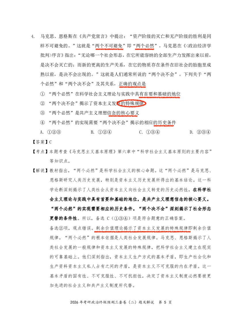 2026张三第三套（直播笔记版）_2025专四专八真题及备考资料_肖秀荣押题汇总_11张修齐十页纸_张修齐三套卷