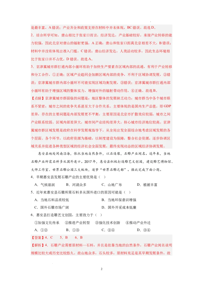 地理（全国乙卷）（全解全析）_2023高考押题卷_学易金卷-2023学科网押题卷（各科各版本）_2023学科网押题卷-学易金卷-地理_地理（全国乙卷）-学易金卷：2023年高考考前押题密卷