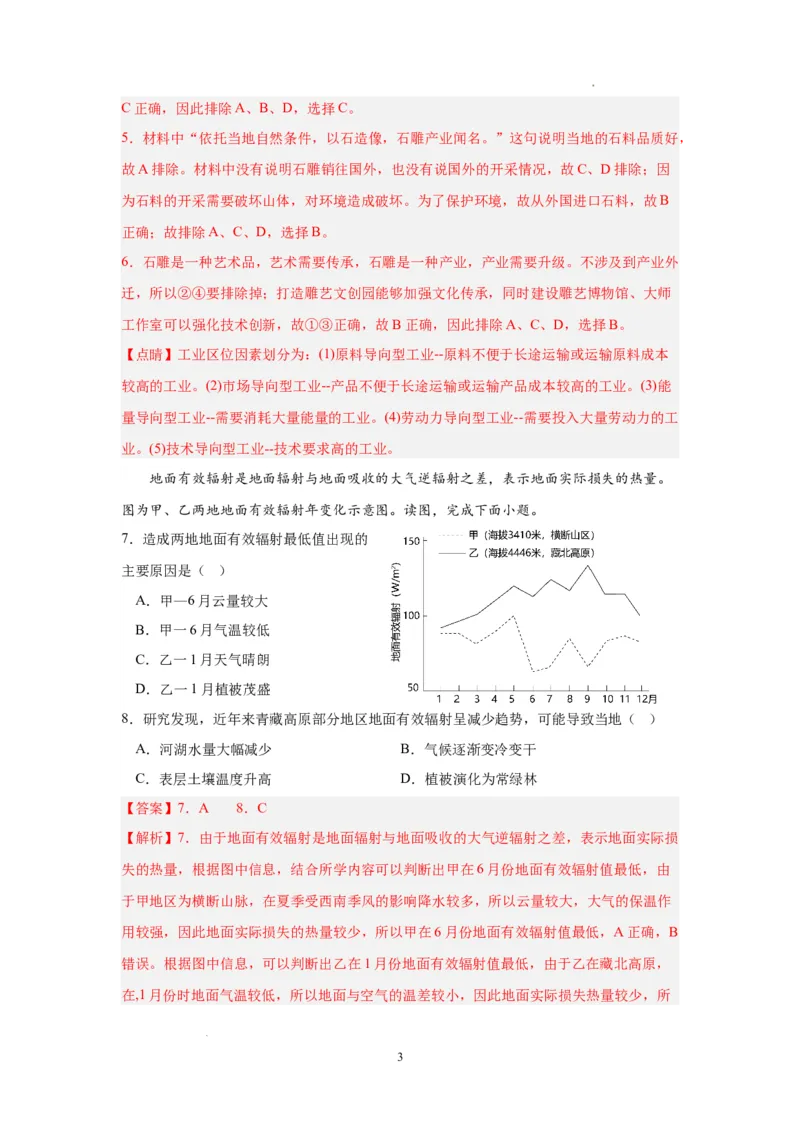 地理（全国乙卷）（全解全析）_2023高考押题卷_学易金卷-2023学科网押题卷（各科各版本）_2023学科网押题卷-学易金卷-地理_地理（全国乙卷）-学易金卷：2023年高考考前押题密卷