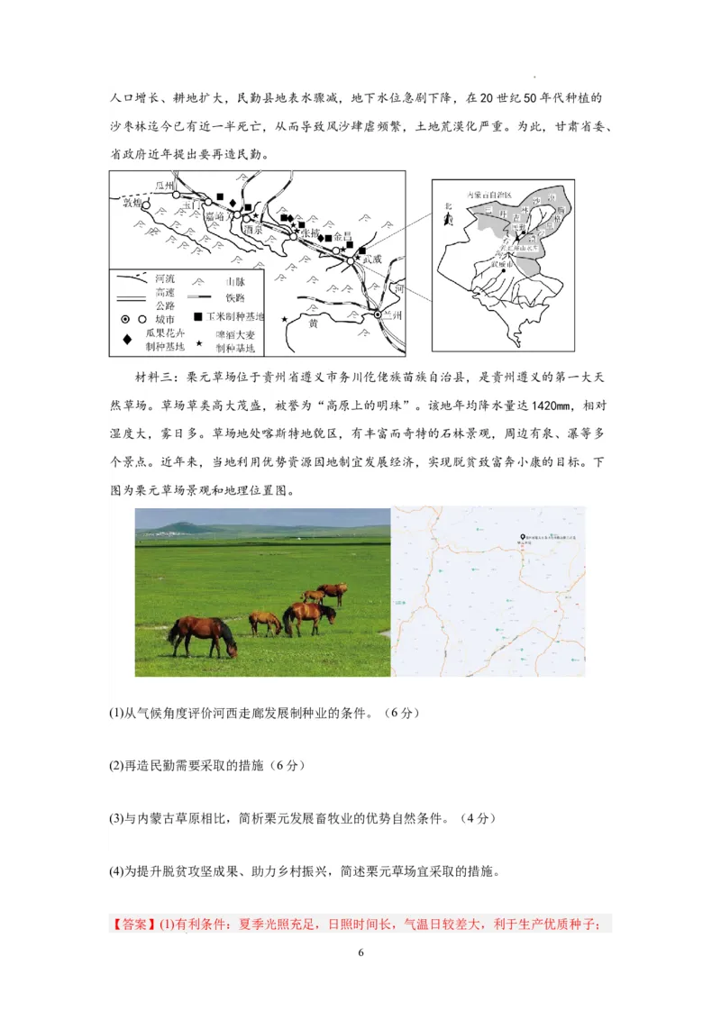 地理（全国乙卷）（全解全析）_2023高考押题卷_学易金卷-2023学科网押题卷（各科各版本）_2023学科网押题卷-学易金卷-地理_地理（全国乙卷）-学易金卷：2023年高考考前押题密卷