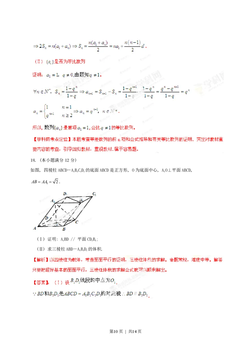 2013年高考数学试卷（文）（陕西）（解析卷）_数学历年高考真题_新&middot;PDF版2008-2025&middot;高考数学真题_数学（按试卷类型分类）2008-2025_自主命题卷&middot;数学（2008-2025）