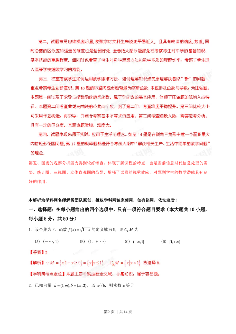 2013年高考数学试卷（文）（陕西）（解析卷）_数学历年高考真题_新&middot;PDF版2008-2025&middot;高考数学真题_数学（按试卷类型分类）2008-2025_自主命题卷&middot;数学（2008-2025）