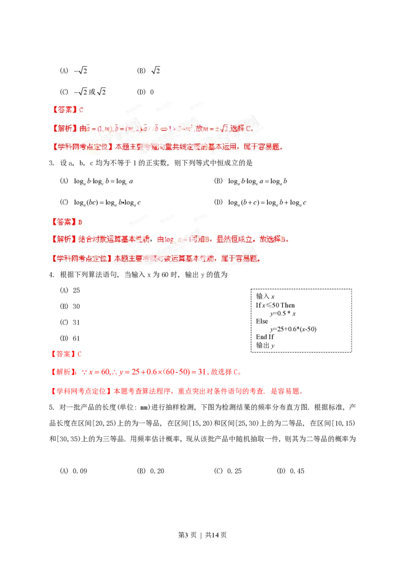 2013年高考数学试卷（文）（陕西）（解析卷）_数学历年高考真题_新&middot;PDF版2008-2025&middot;高考数学真题_数学（按试卷类型分类）2008-2025_自主命题卷&middot;数学（2008-2025）