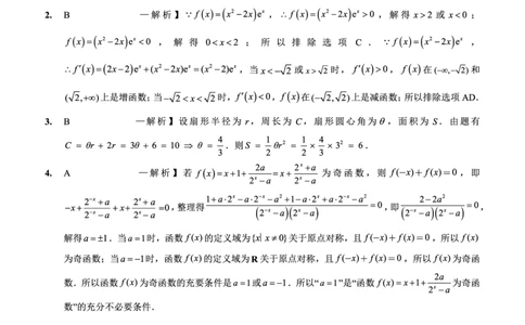 重庆实验外国语学校2025-2026学年度（上）高2026届9月月考（二）数学答案_2025年10月_251001重庆实验外国语学校2025-2026学年高三上学期9月月考（二）（全科）