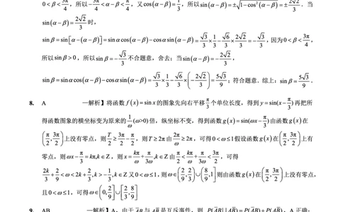 重庆实验外国语学校2025-2026学年度（上）高2026届9月月考（二）数学答案_2025年10月_251001重庆实验外国语学校2025-2026学年高三上学期9月月考（二）（全科）