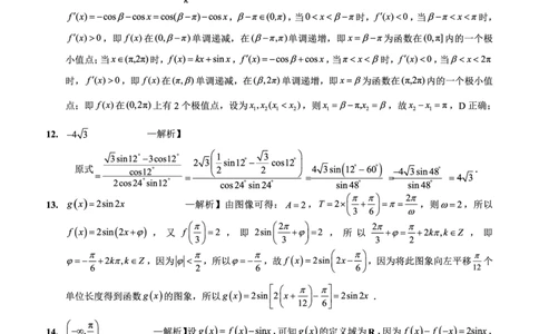 重庆实验外国语学校2025-2026学年度（上）高2026届9月月考（二）数学答案_2025年10月_251001重庆实验外国语学校2025-2026学年高三上学期9月月考（二）（全科）