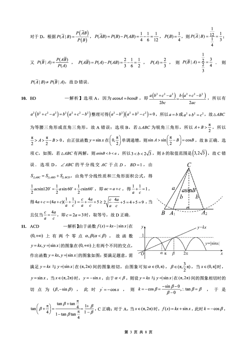 重庆实验外国语学校2025-2026学年度（上）高2026届9月月考（二）数学答案_2025年10月_251001重庆实验外国语学校2025-2026学年高三上学期9月月考（二）（全科）
