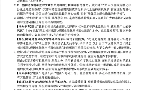 河北金太阳&ldquo;五个一&rdquo;名校联盟2026届高三年级联考语文答案(1)_2026年1月_260121河北五个一名校联盟2026届高三1月联考（全科）