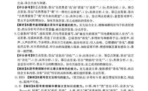 河北金太阳&ldquo;五个一&rdquo;名校联盟2026届高三年级联考语文答案(1)_2026年1月_260121河北五个一名校联盟2026届高三1月联考（全科）