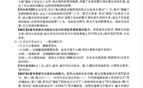 河北金太阳&ldquo;五个一&rdquo;名校联盟2026届高三年级联考语文答案(1)_2026年1月_260121河北五个一名校联盟2026届高三1月联考（全科）