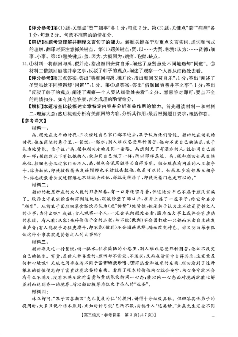 河北金太阳&ldquo;五个一&rdquo;名校联盟2026届高三年级联考语文答案(1)_2026年1月_260121河北五个一名校联盟2026届高三1月联考（全科）