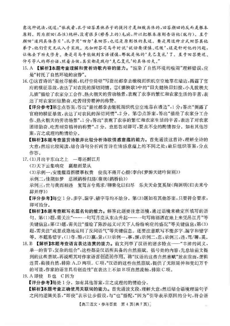 河北金太阳&ldquo;五个一&rdquo;名校联盟2026届高三年级联考语文答案(1)_2026年1月_260121河北五个一名校联盟2026届高三1月联考（全科）