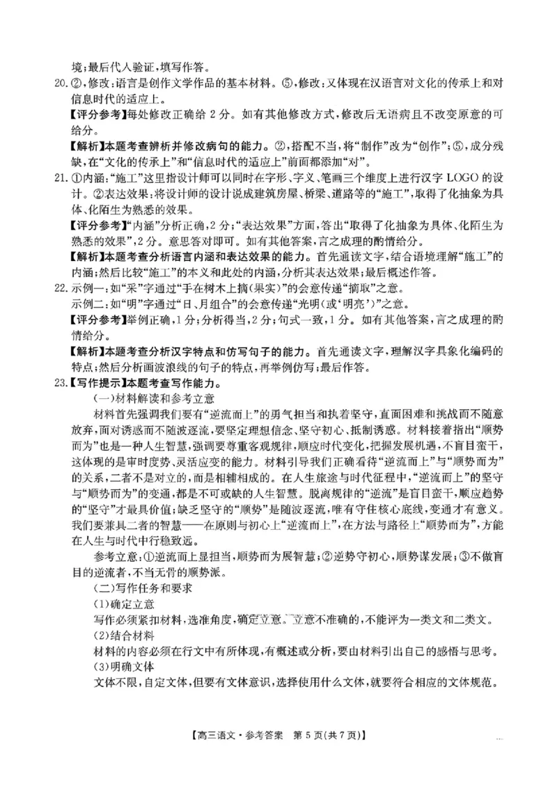 河北金太阳&ldquo;五个一&rdquo;名校联盟2026届高三年级联考语文答案(1)_2026年1月_260121河北五个一名校联盟2026届高三1月联考（全科）