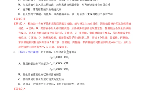 专题74基本营养物质（解析卷）_近10年高考真题汇编（必刷）_十年（2014-2024）高考化学真题分项汇编（全国通用）_十年（2014-2023）高考化学真题分项汇编（全国通用）