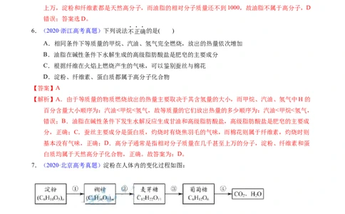 专题74基本营养物质（解析卷）_近10年高考真题汇编（必刷）_十年（2014-2024）高考化学真题分项汇编（全国通用）_十年（2014-2023）高考化学真题分项汇编（全国通用）