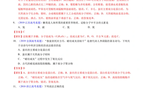 专题74基本营养物质（解析卷）_近10年高考真题汇编（必刷）_十年（2014-2024）高考化学真题分项汇编（全国通用）_十年（2014-2023）高考化学真题分项汇编（全国通用）