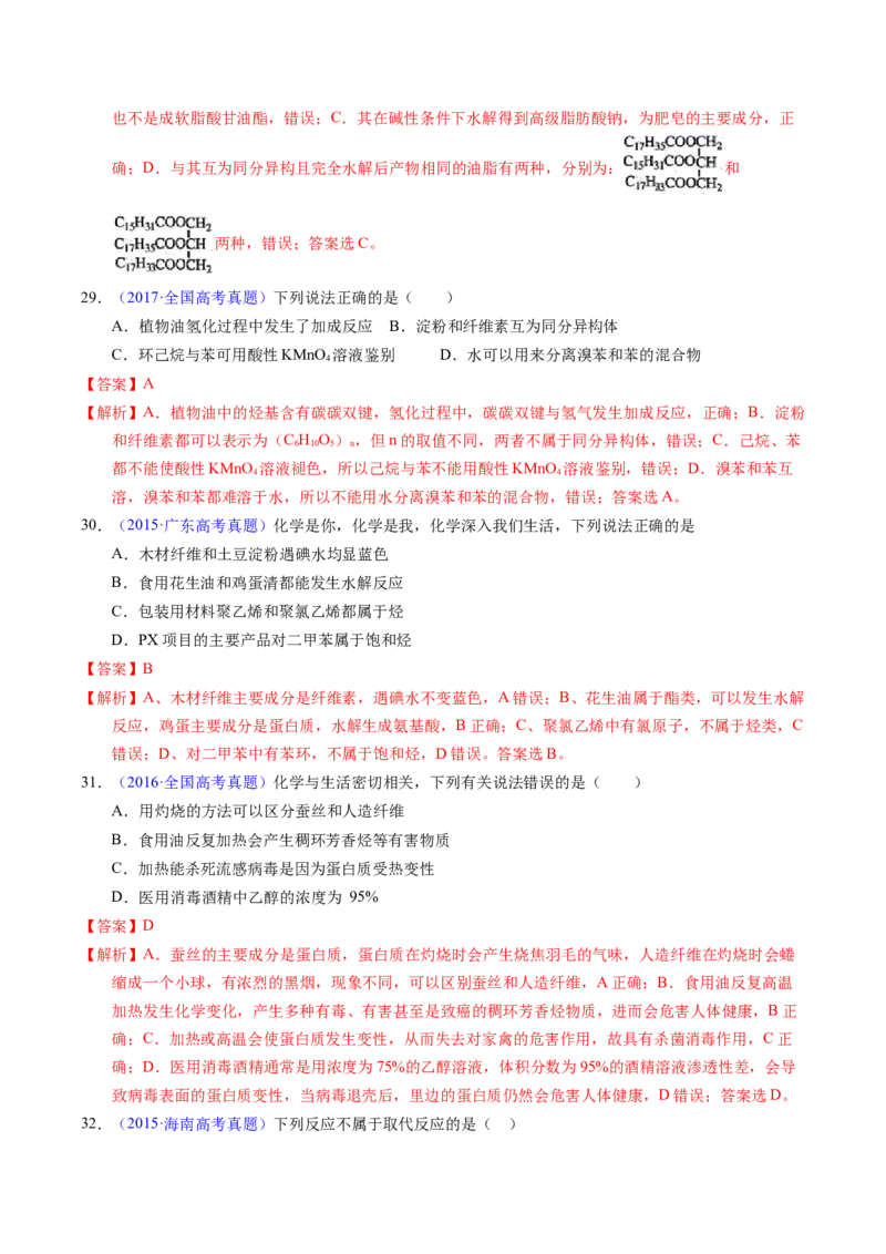 专题74基本营养物质（解析卷）_近10年高考真题汇编（必刷）_十年（2014-2024）高考化学真题分项汇编（全国通用）_十年（2014-2023）高考化学真题分项汇编（全国通用）