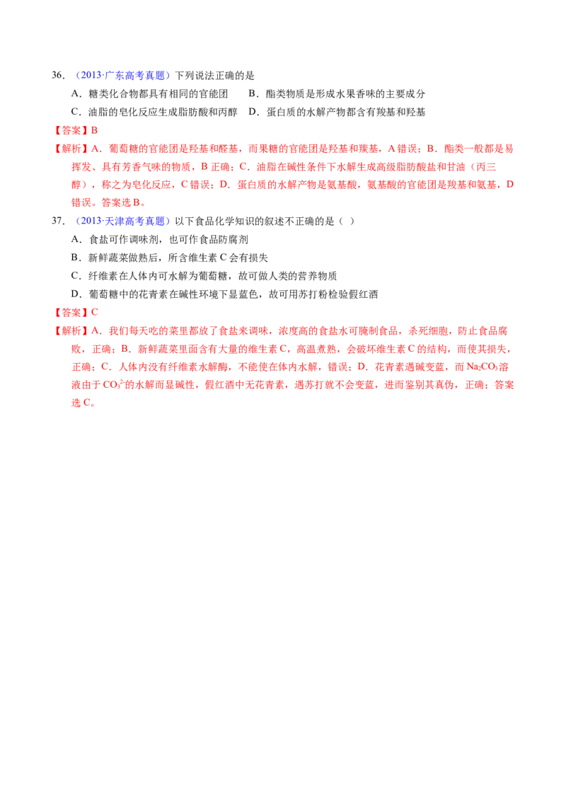 专题74基本营养物质（解析卷）_近10年高考真题汇编（必刷）_十年（2014-2024）高考化学真题分项汇编（全国通用）_十年（2014-2023）高考化学真题分项汇编（全国通用）