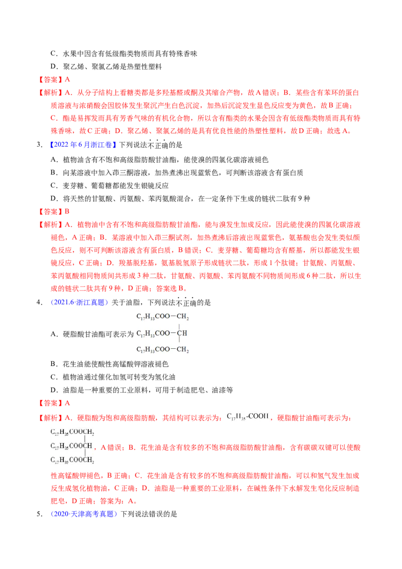 专题74基本营养物质（解析卷）_近10年高考真题汇编（必刷）_十年（2014-2024）高考化学真题分项汇编（全国通用）_十年（2014-2023）高考化学真题分项汇编（全国通用）