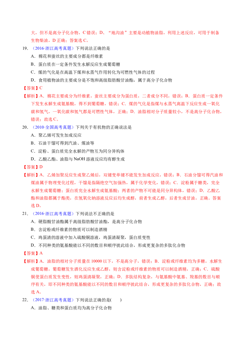 专题74基本营养物质（解析卷）_近10年高考真题汇编（必刷）_十年（2014-2024）高考化学真题分项汇编（全国通用）_十年（2014-2023）高考化学真题分项汇编（全国通用）