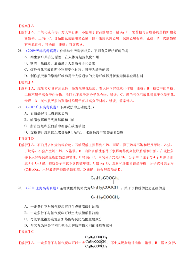 专题74基本营养物质（解析卷）_近10年高考真题汇编（必刷）_十年（2014-2024）高考化学真题分项汇编（全国通用）_十年（2014-2023）高考化学真题分项汇编（全国通用）