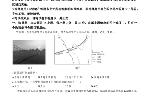 山东省金科大联考2024届高三上学期9月质量检测地理(1)_2023年9月_029月合集_2024届山东省金科大联考高三上学期9月质量检测