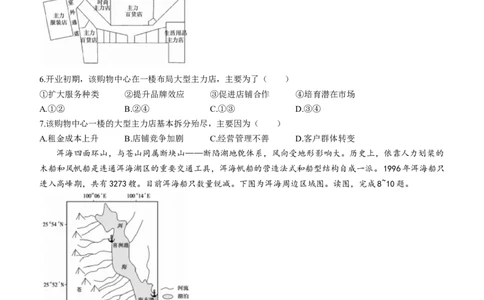 山东省金科大联考2024届高三上学期9月质量检测地理(1)_2023年9月_029月合集_2024届山东省金科大联考高三上学期9月质量检测