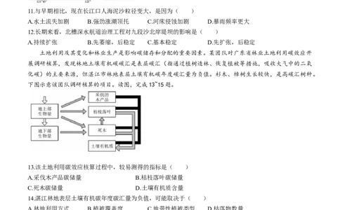 山东省金科大联考2024届高三上学期9月质量检测地理(1)_2023年9月_029月合集_2024届山东省金科大联考高三上学期9月质量检测