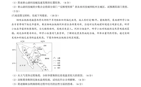 山东省金科大联考2024届高三上学期9月质量检测地理(1)_2023年9月_029月合集_2024届山东省金科大联考高三上学期9月质量检测