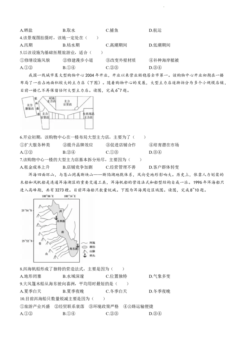 山东省金科大联考2024届高三上学期9月质量检测地理(1)_2023年9月_029月合集_2024届山东省金科大联考高三上学期9月质量检测