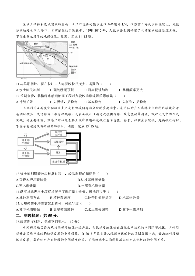 山东省金科大联考2024届高三上学期9月质量检测地理(1)_2023年9月_029月合集_2024届山东省金科大联考高三上学期9月质量检测