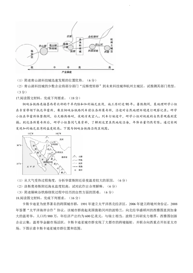 山东省金科大联考2024届高三上学期9月质量检测地理(1)_2023年9月_029月合集_2024届山东省金科大联考高三上学期9月质量检测