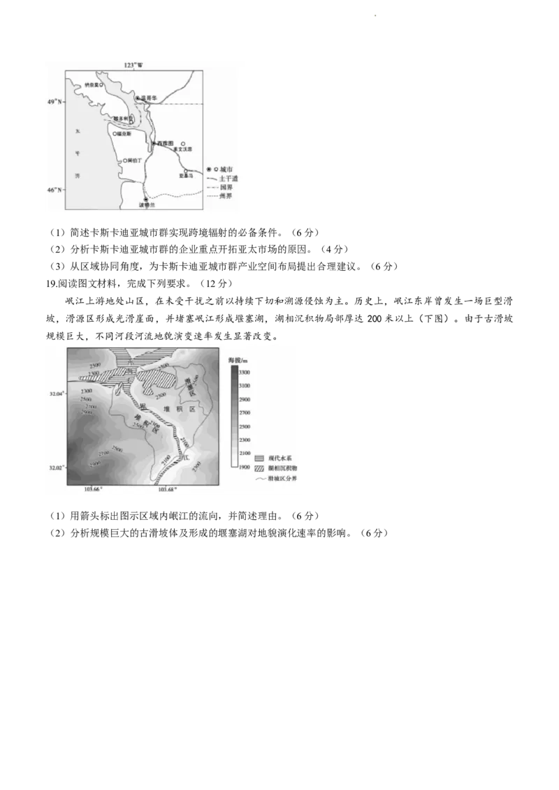 山东省金科大联考2024届高三上学期9月质量检测地理(1)_2023年9月_029月合集_2024届山东省金科大联考高三上学期9月质量检测