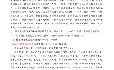 专题18语言文字运用（手法类）语言文字运用-十年（2014-2023）高考语文真题分项汇编（全国通用）（学生卷）_近10年高考真题汇编（必刷）