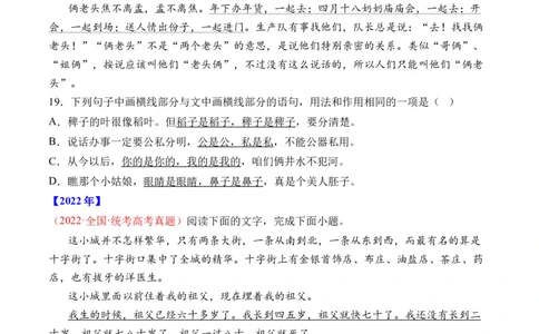 专题18语言文字运用（手法类）语言文字运用-十年（2014-2023）高考语文真题分项汇编（全国通用）（学生卷）_近10年高考真题汇编（必刷）