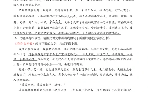 专题18语言文字运用（手法类）语言文字运用-十年（2014-2023）高考语文真题分项汇编（全国通用）（学生卷）_近10年高考真题汇编（必刷）