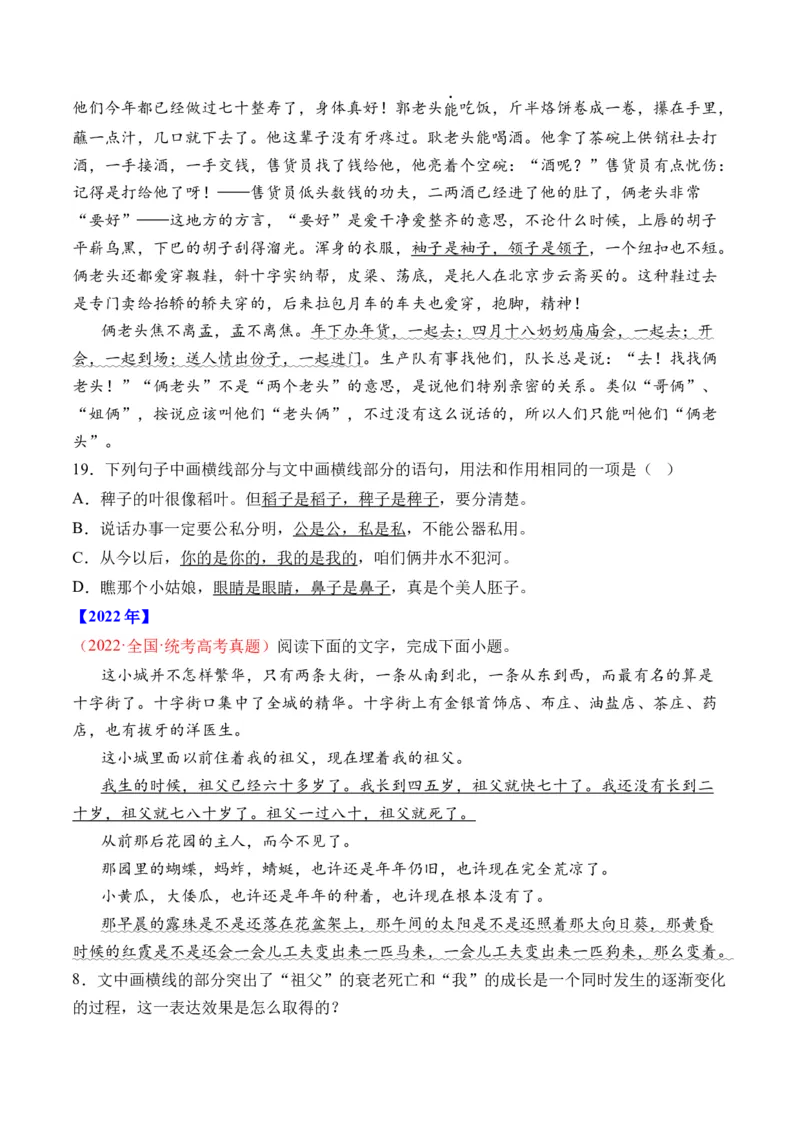 专题18语言文字运用（手法类）语言文字运用-十年（2014-2023）高考语文真题分项汇编（全国通用）（学生卷）_近10年高考真题汇编（必刷）